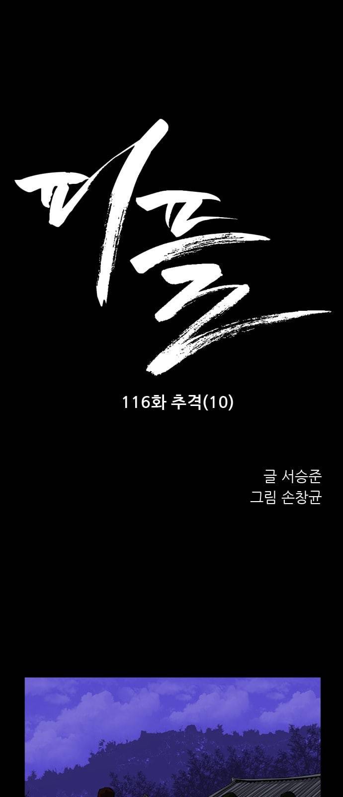 피플 116화 추격 11 1
