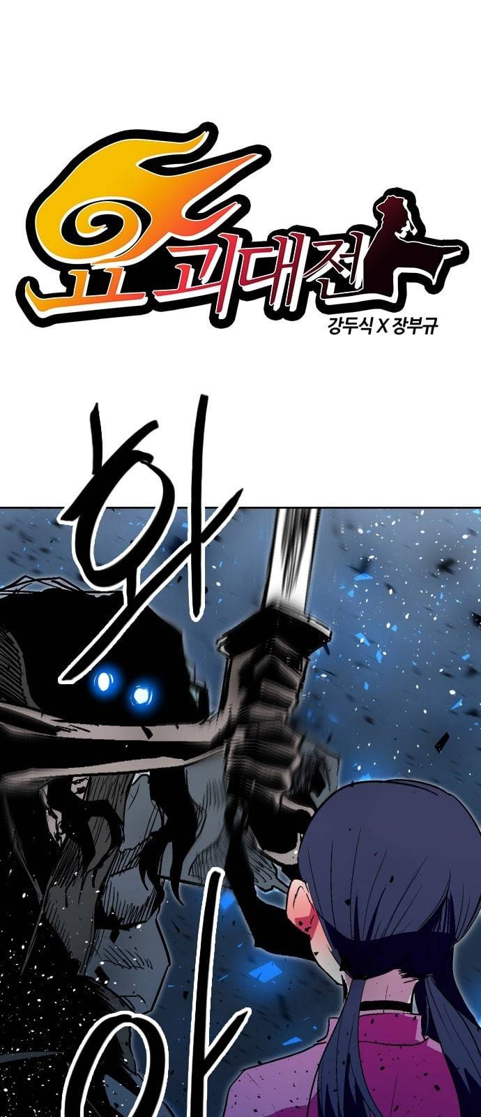요괴대전 58화 1