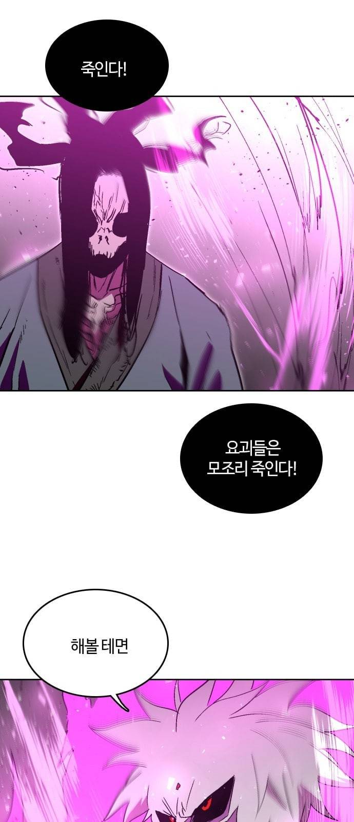 요괴대전 58화 9
