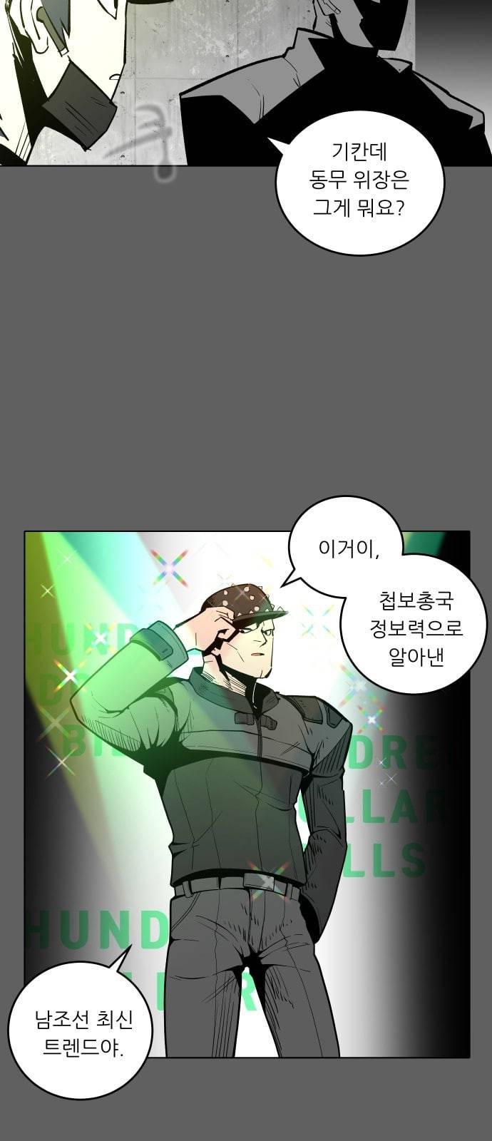 정보전사 202 음지의 법도 3 12