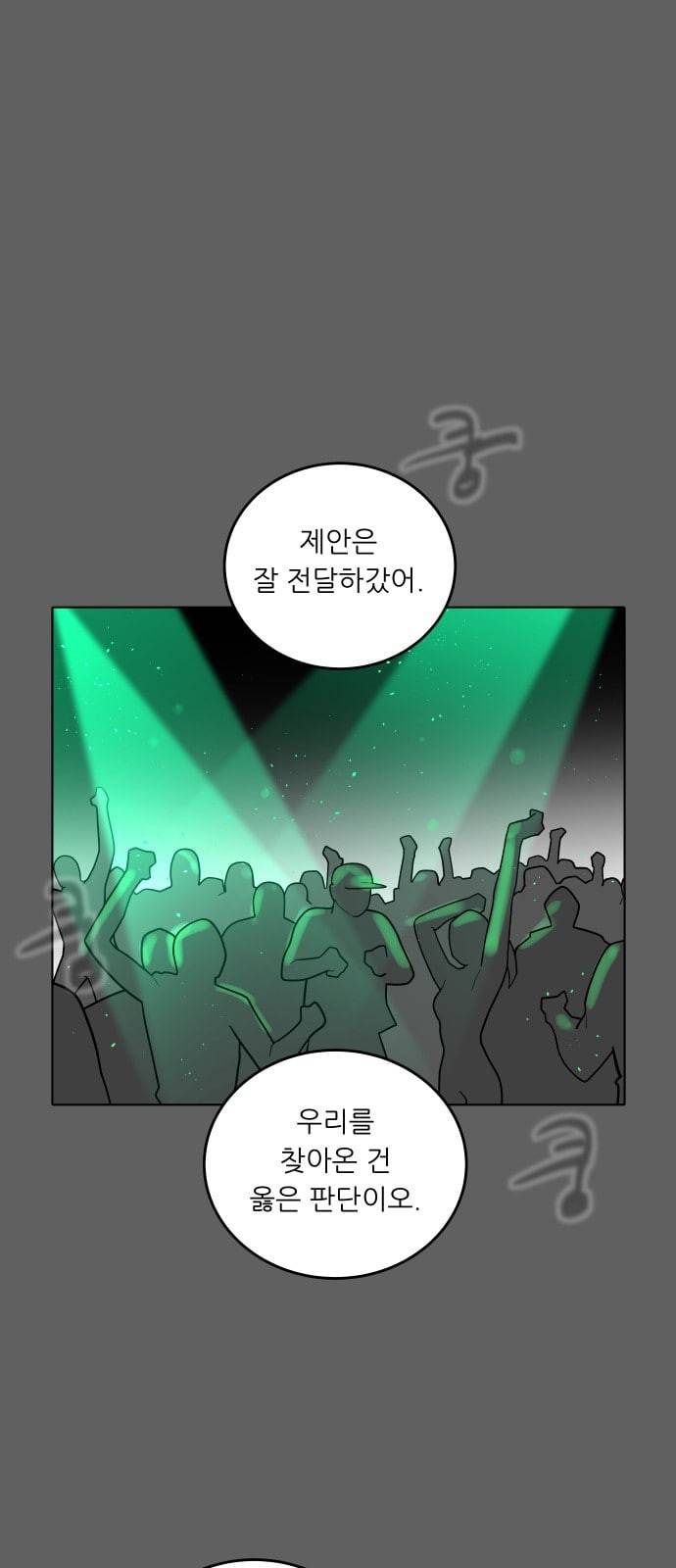 정보전사 202 음지의 법도 3 14
