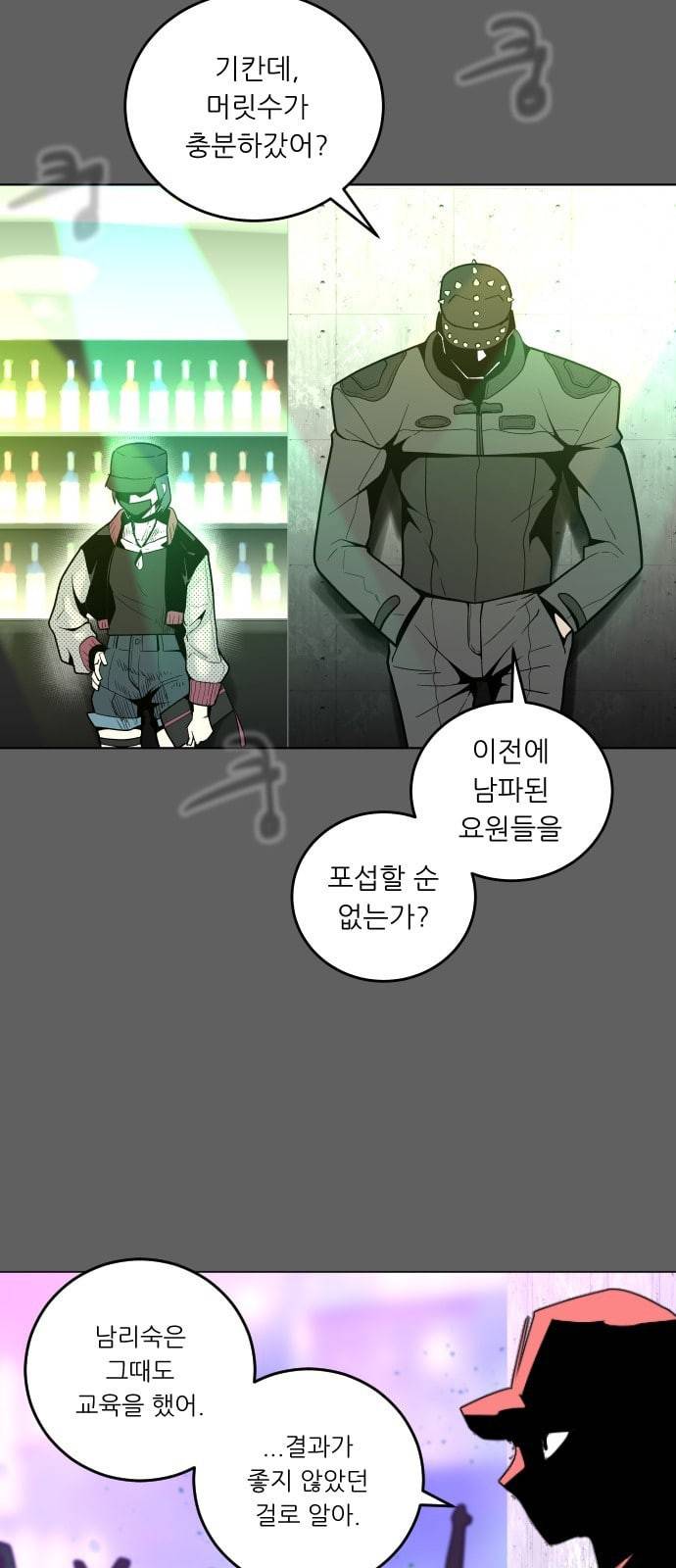 정보전사 202 음지의 법도 3 15