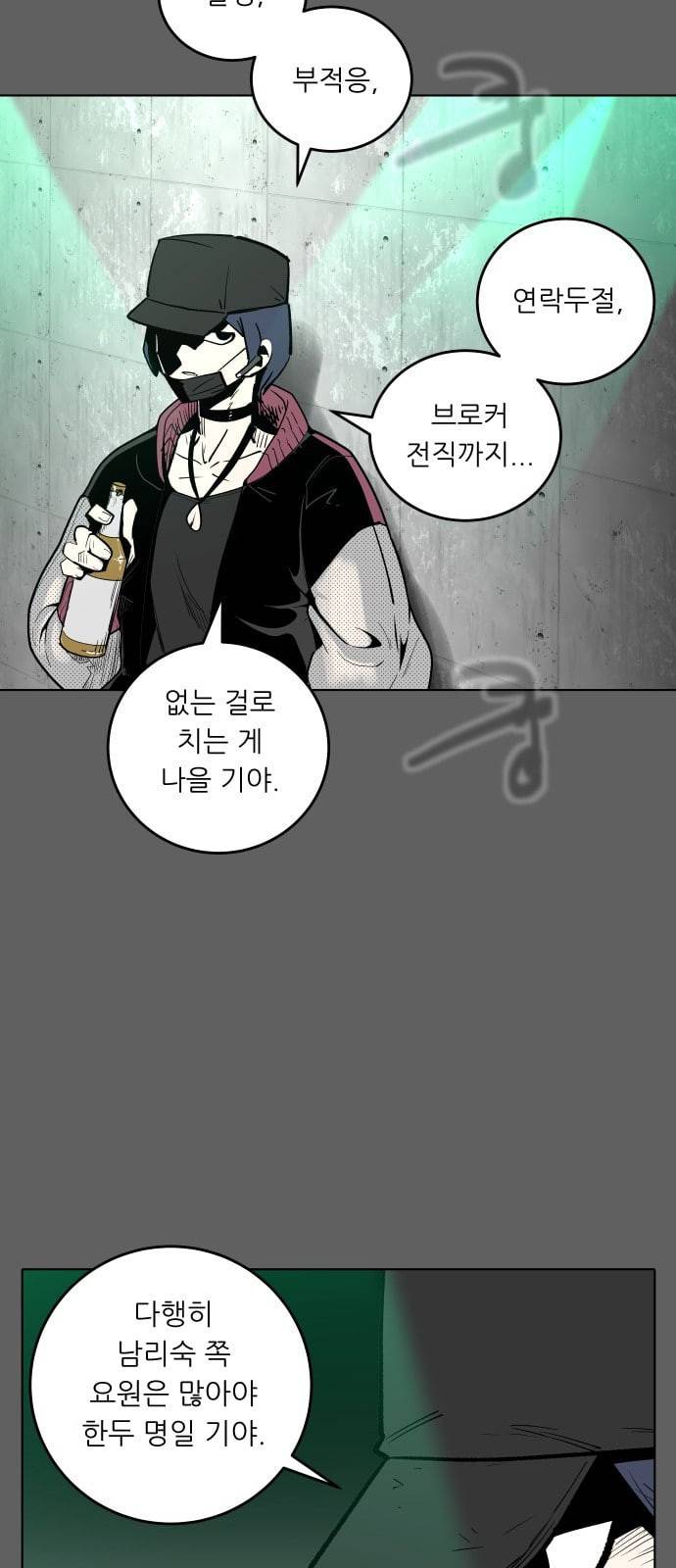 정보전사 202 음지의 법도 3 17