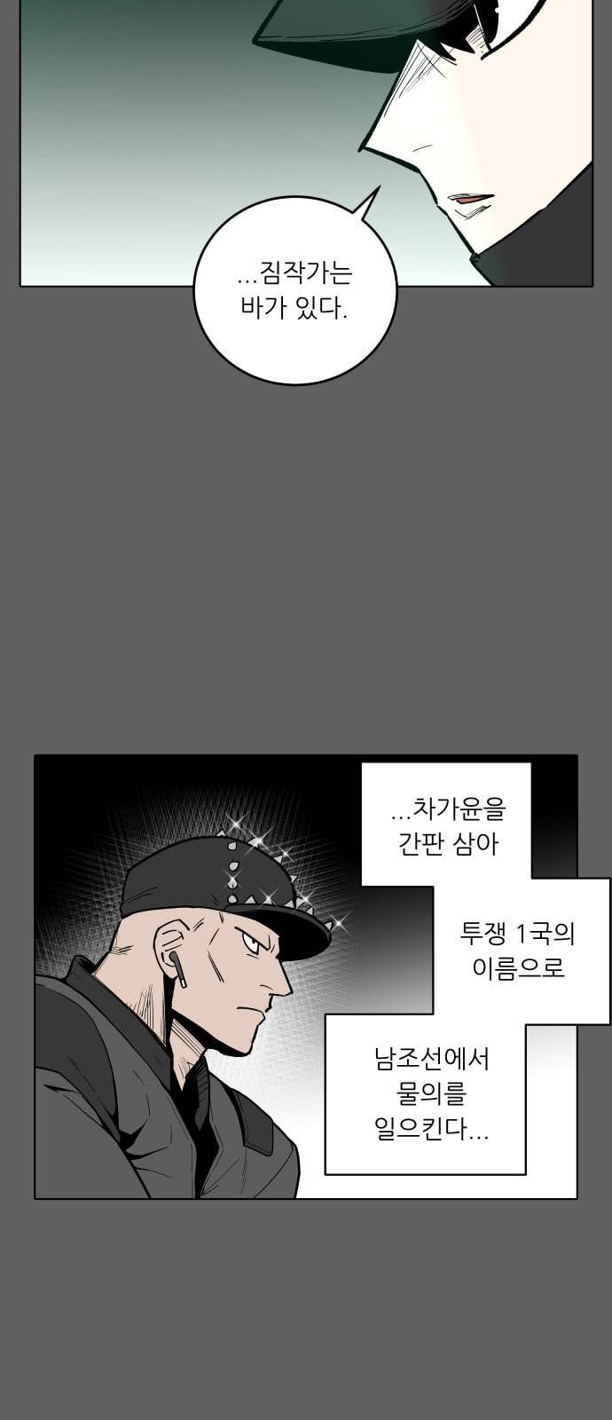 정보전사 202 음지의 법도 3 18