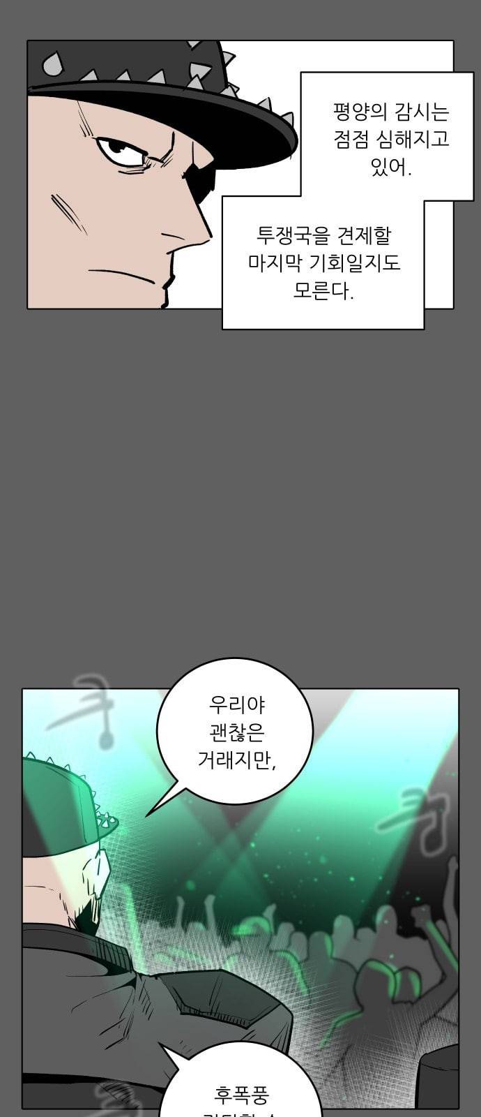 정보전사 202 음지의 법도 3 19