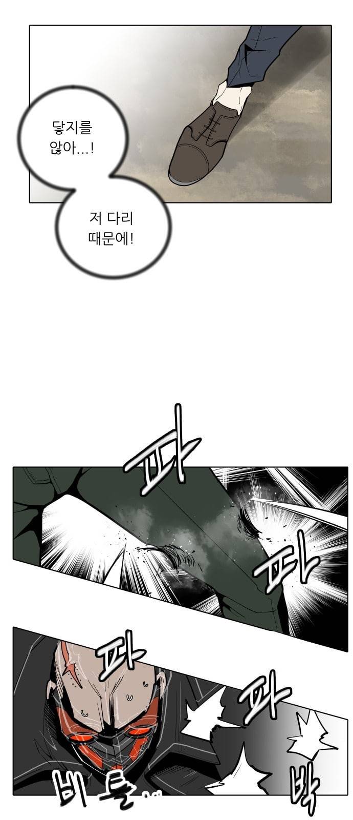 정보전사 202 음지의 법도 3 32