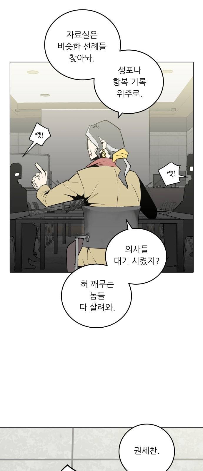 정보전사 202 음지의 법도 3 43