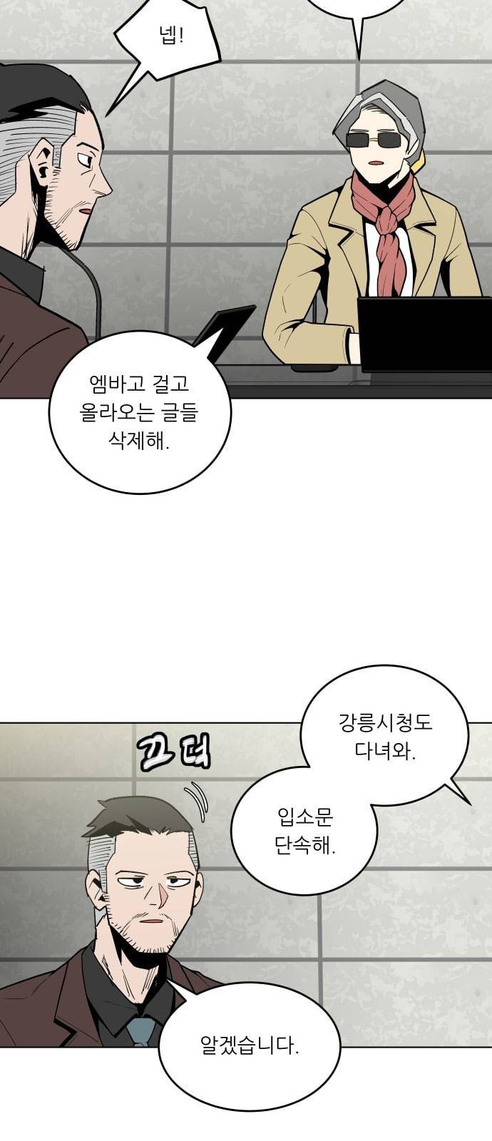 정보전사 202 음지의 법도 3 44