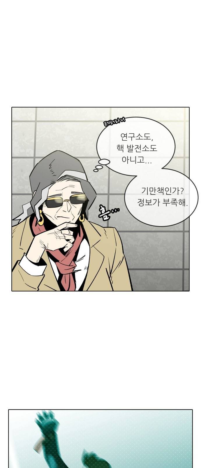 정보전사 202 음지의 법도 3 45