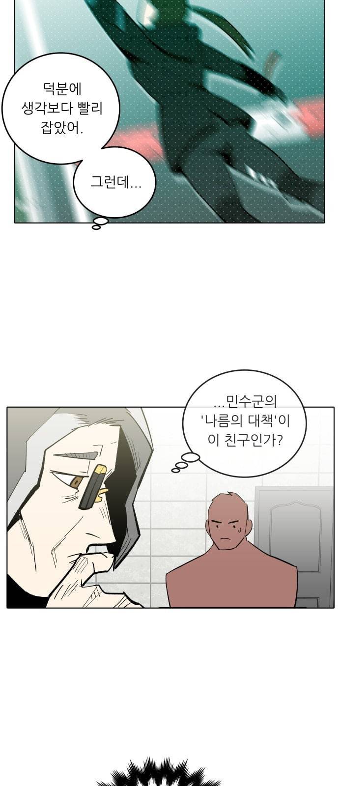 정보전사 202 음지의 법도 3 46