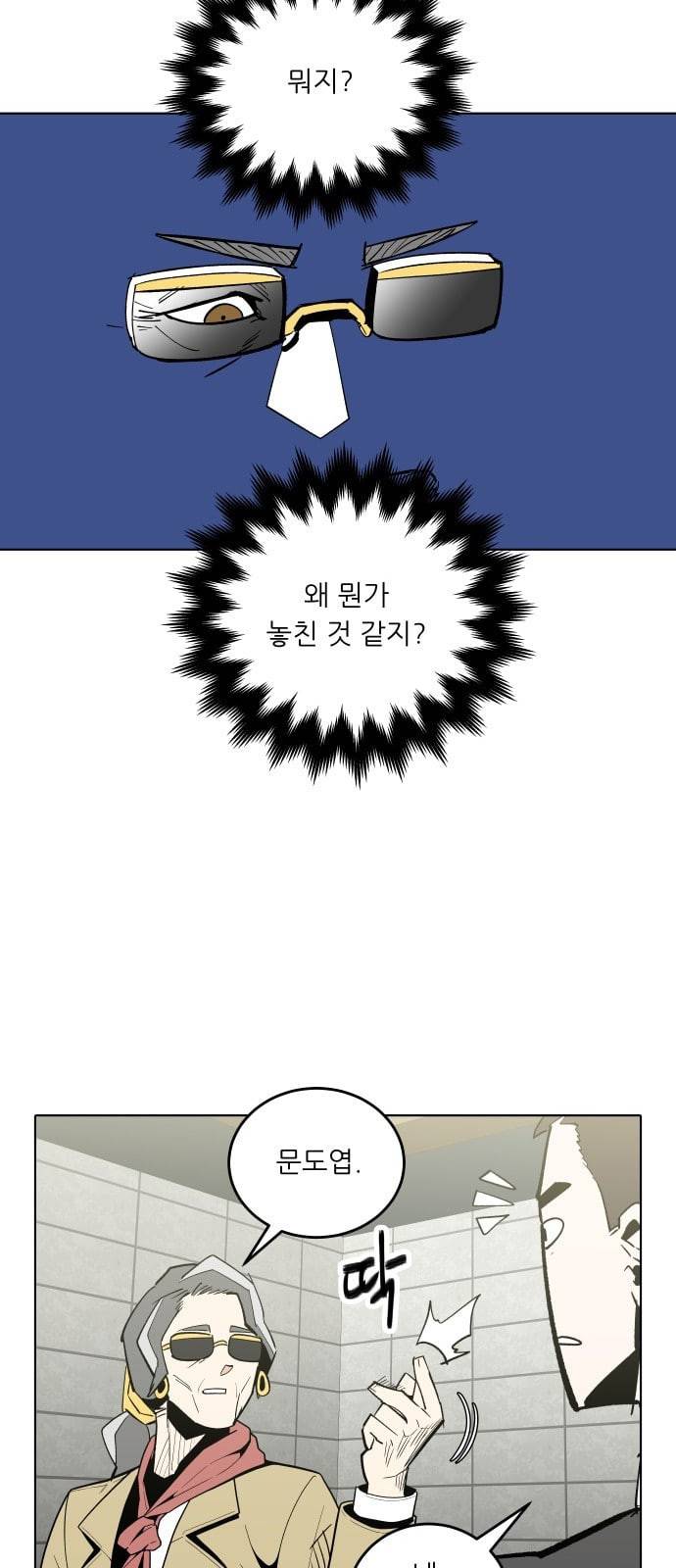 정보전사 202 음지의 법도 3 47