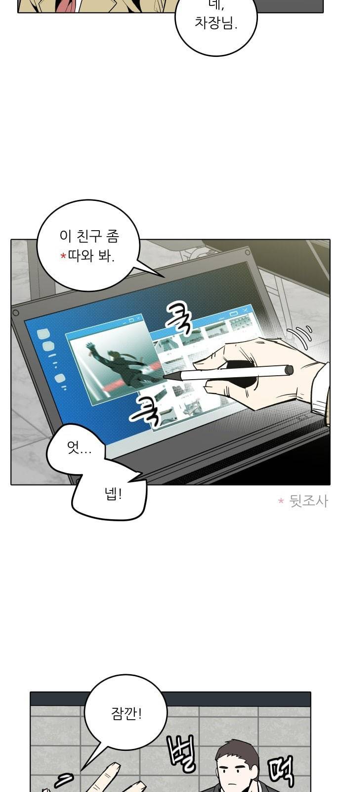 정보전사 202 음지의 법도 3 48