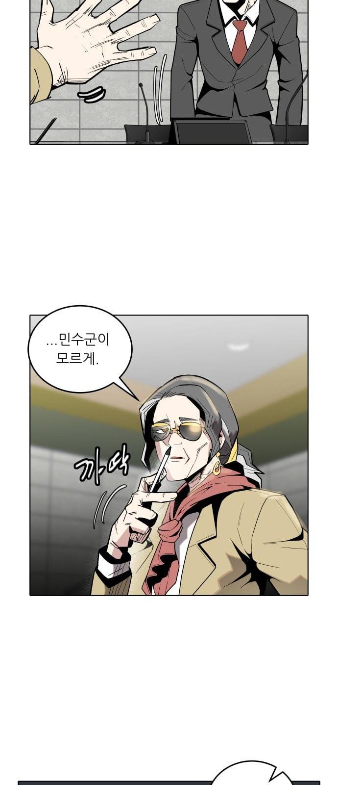 정보전사 202 음지의 법도 3 49