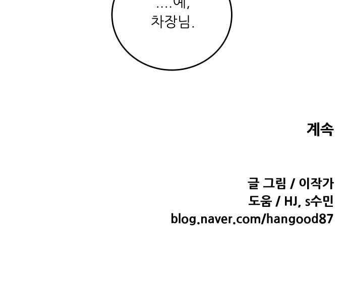 정보전사 202 음지의 법도 3 51