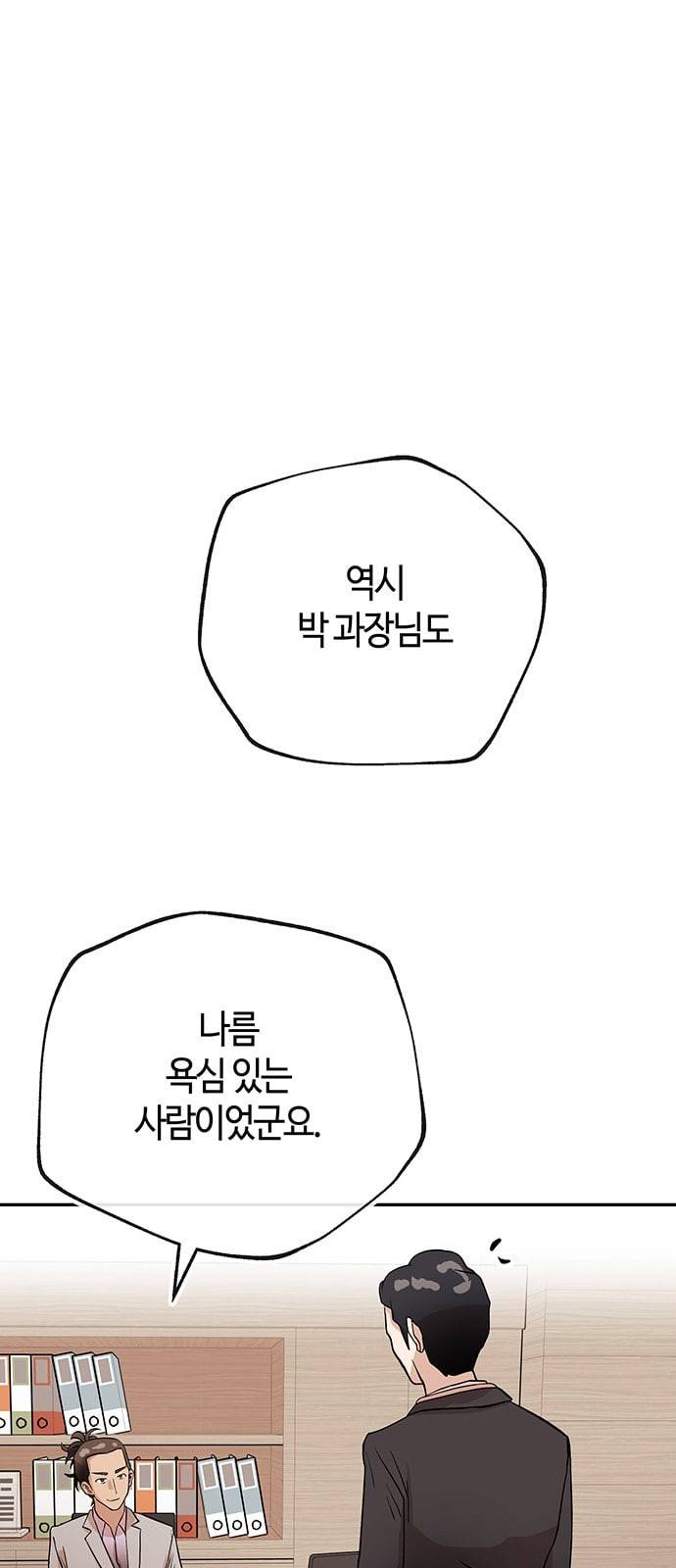 여기 악마가 있어 29 명분 1