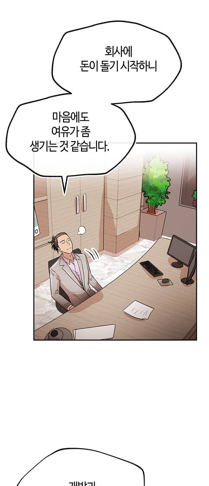 여기 악마가 있어 29 명분 3