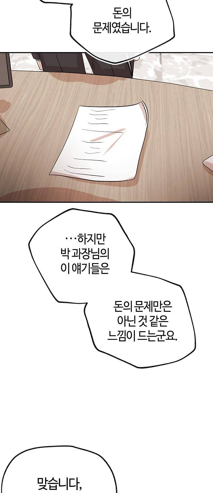 여기 악마가 있어 29 명분 5