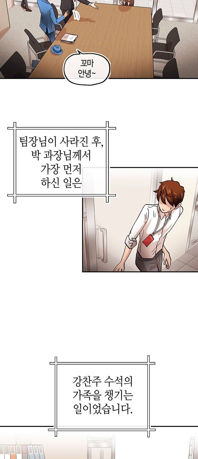 여기 악마가 있어 29 명분 18
