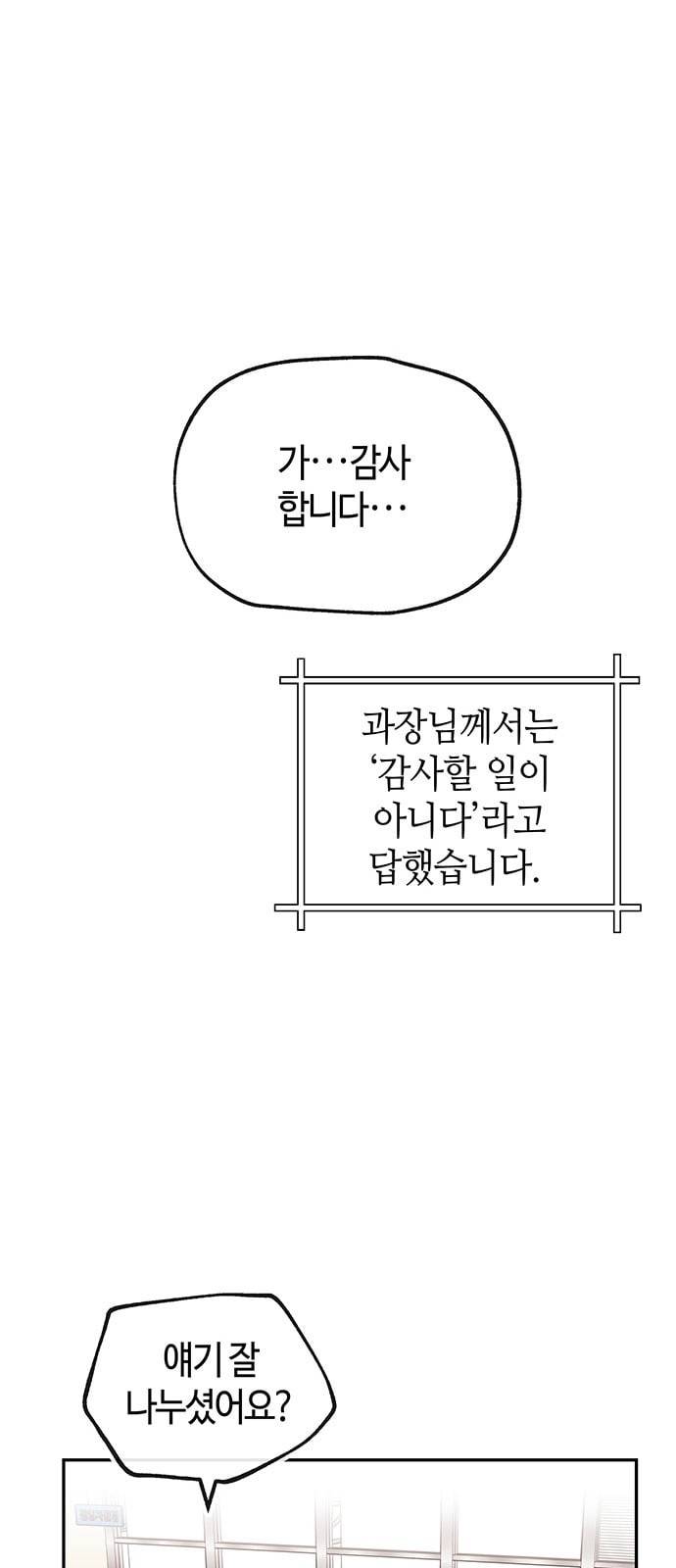 여기 악마가 있어 29 명분 20