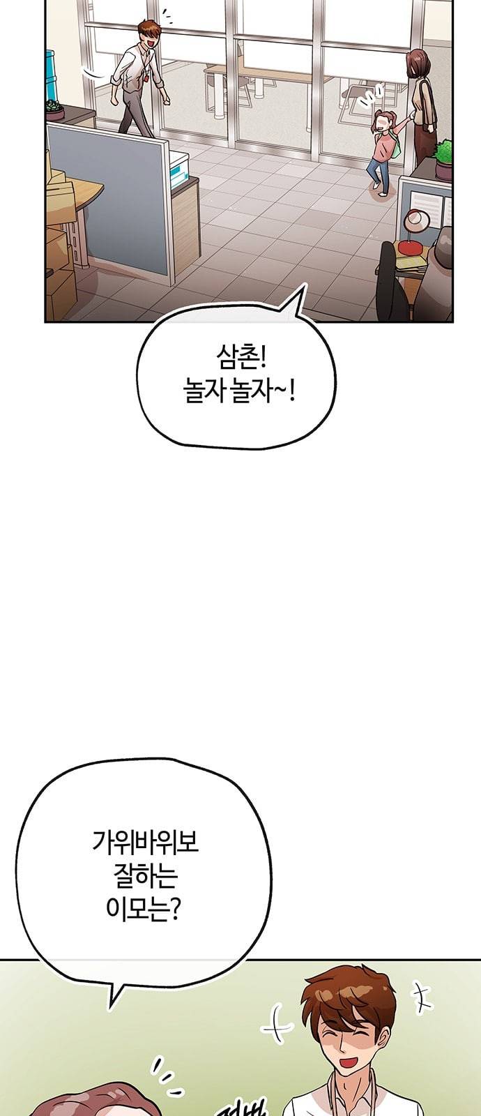 여기 악마가 있어 29 명분 21