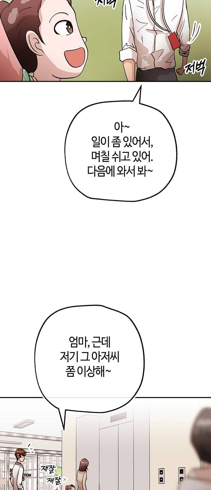 여기 악마가 있어 29 명분 22