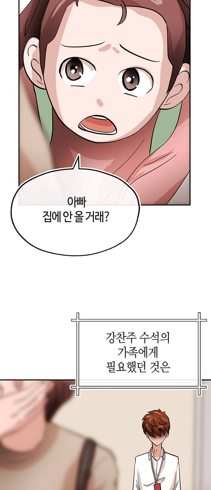 여기 악마가 있어 29 명분 25