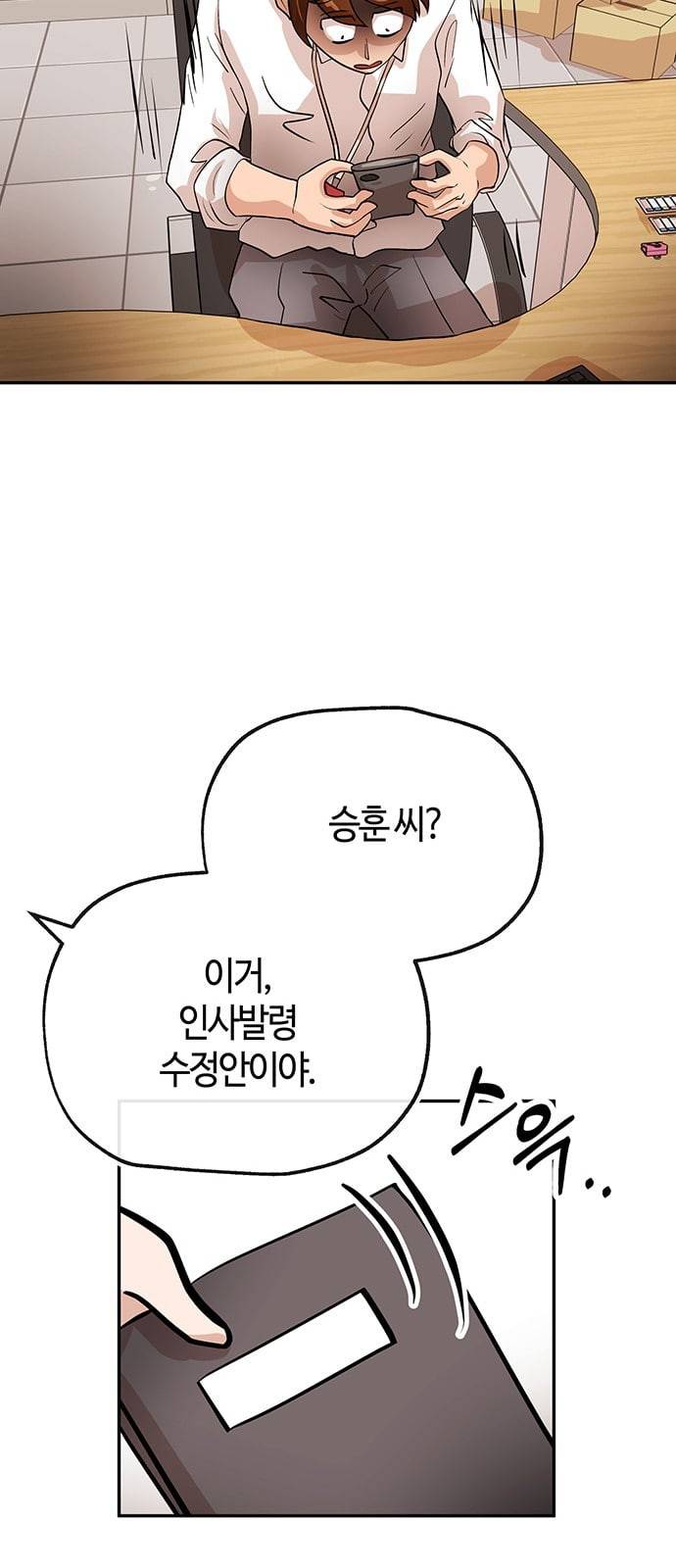 여기 악마가 있어 29 명분 30