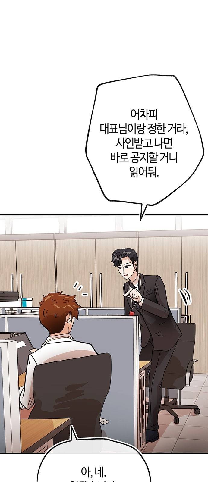 여기 악마가 있어 29 명분 31