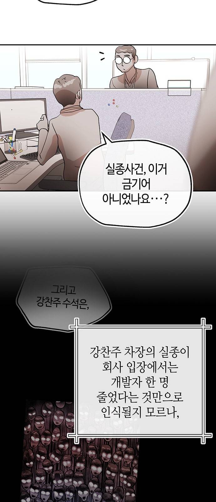 여기 악마가 있어 29 명분 39