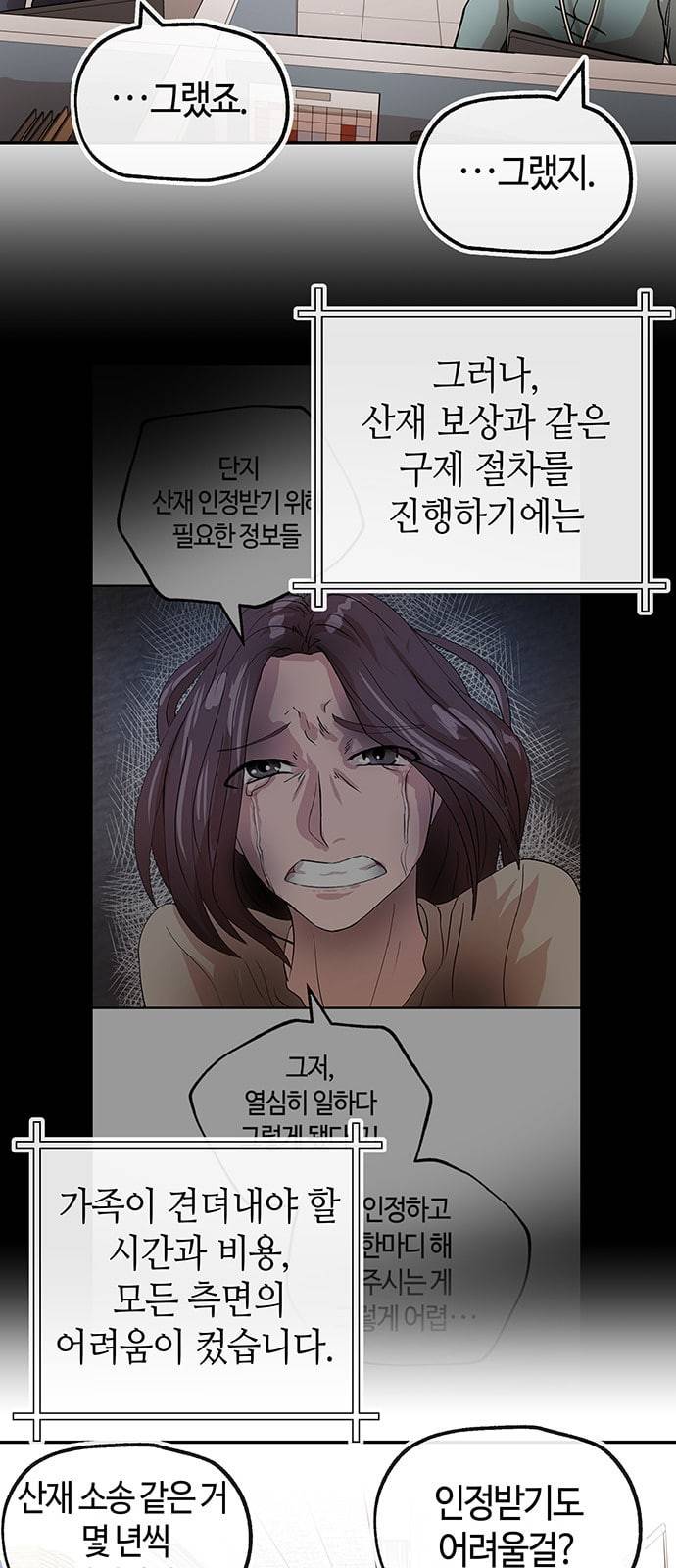 여기 악마가 있어 29 명분 43