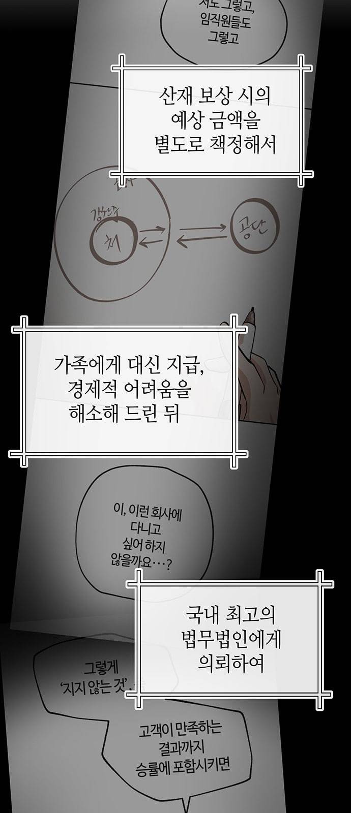 여기 악마가 있어 29 명분 45