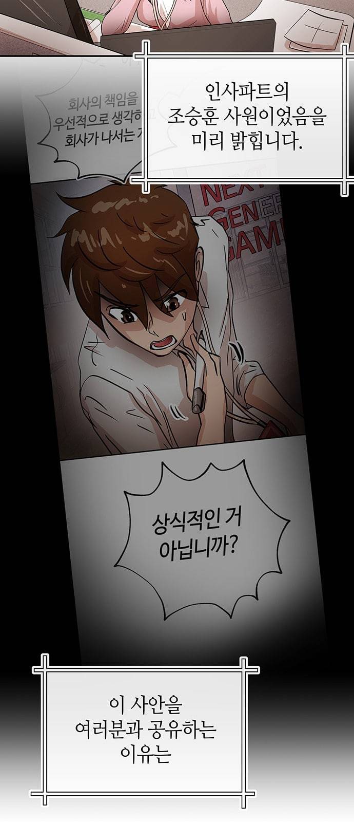 여기 악마가 있어 29 명분 48