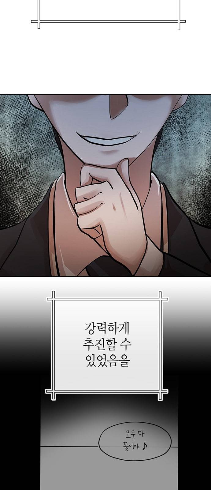 여기 악마가 있어 29 명분 54