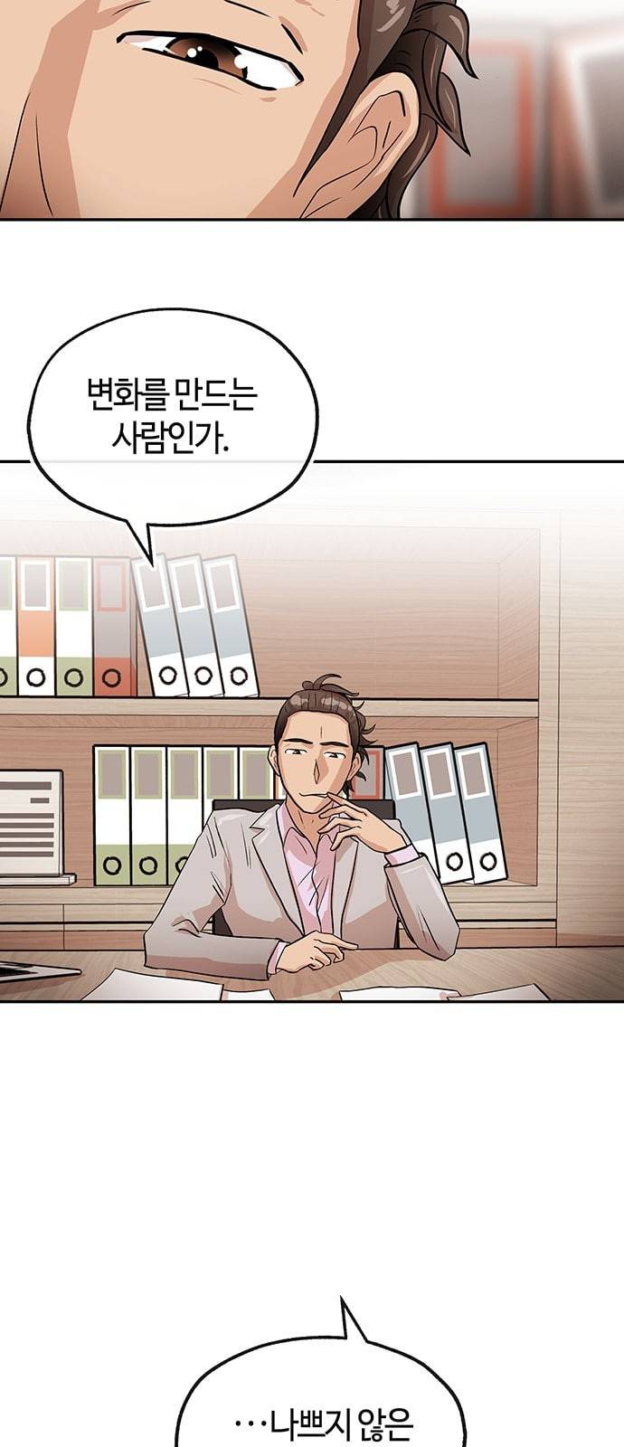 여기 악마가 있어 29 명분 60