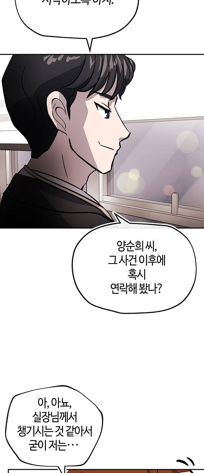 여기 악마가 있어 29 명분 69