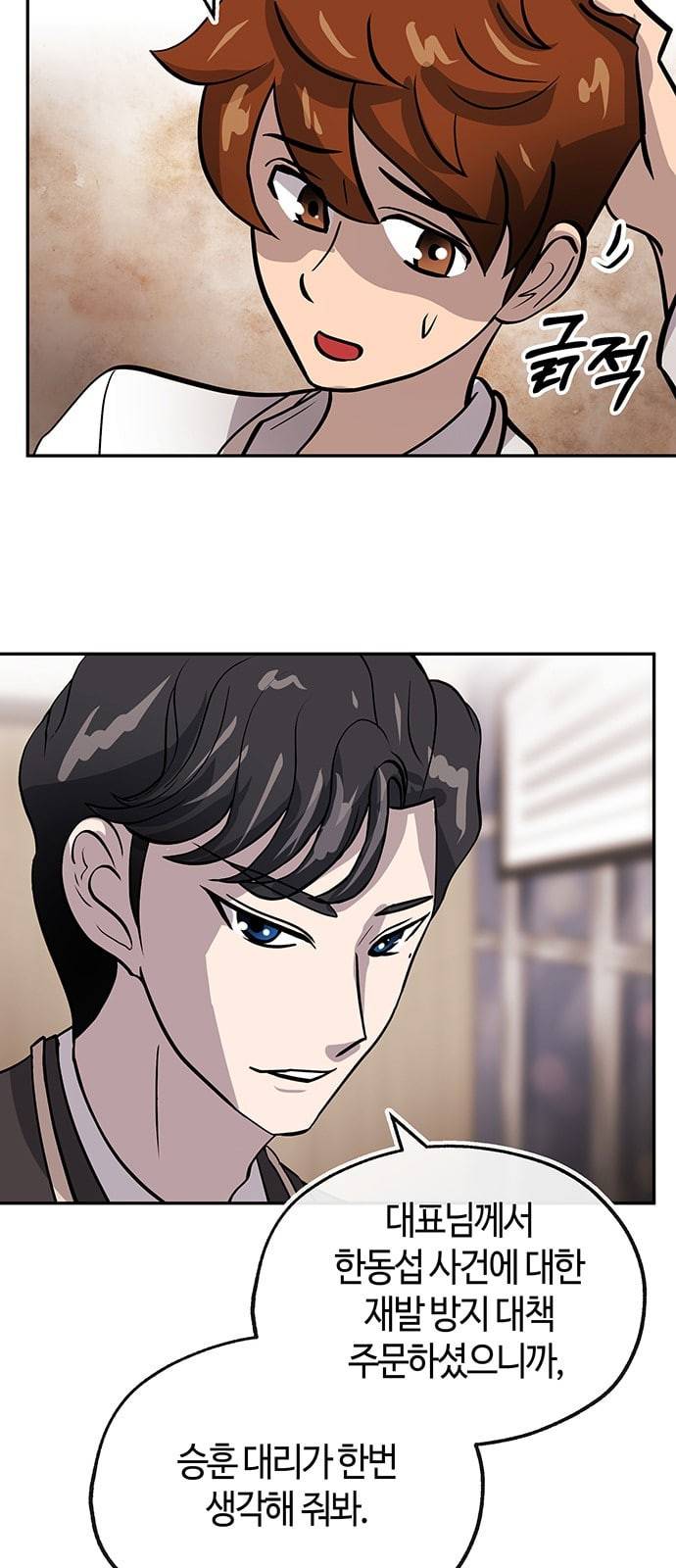 여기 악마가 있어 29 명분 70