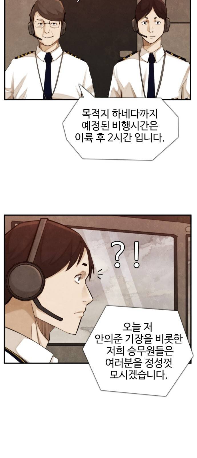 지구멸망버튼 21화 3