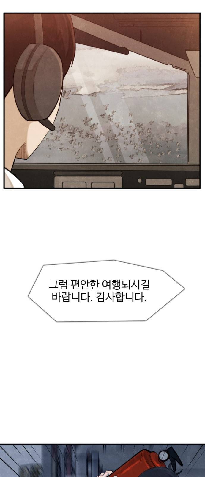 지구멸망버튼 21화 4