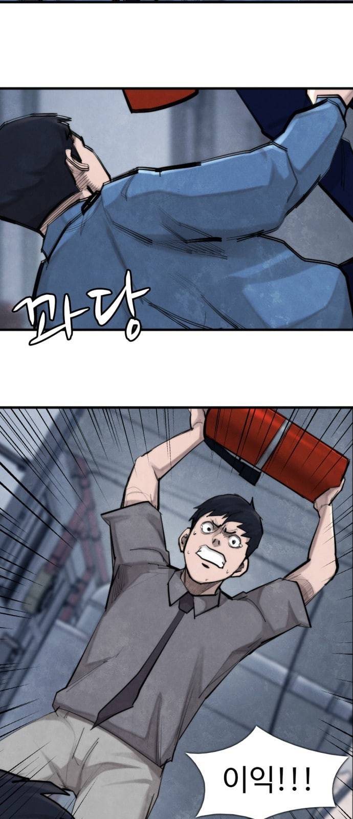 지구멸망버튼 21화 6