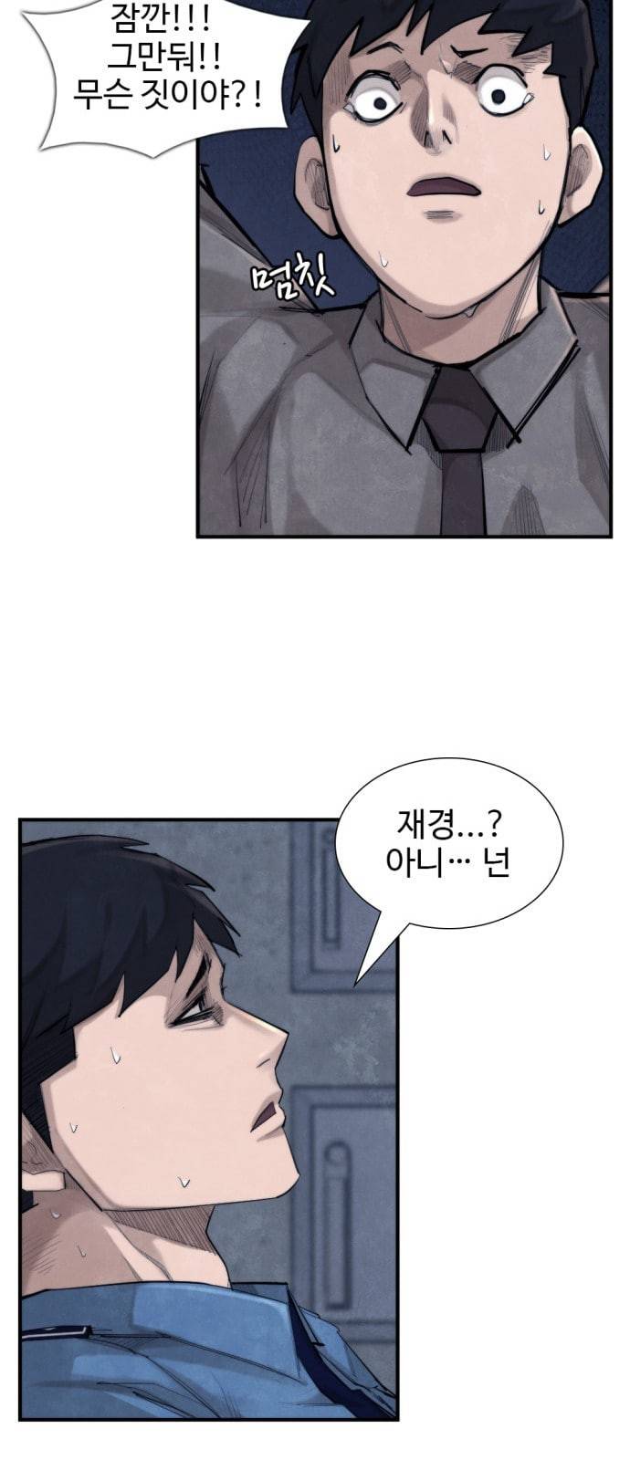 지구멸망버튼 21화 8