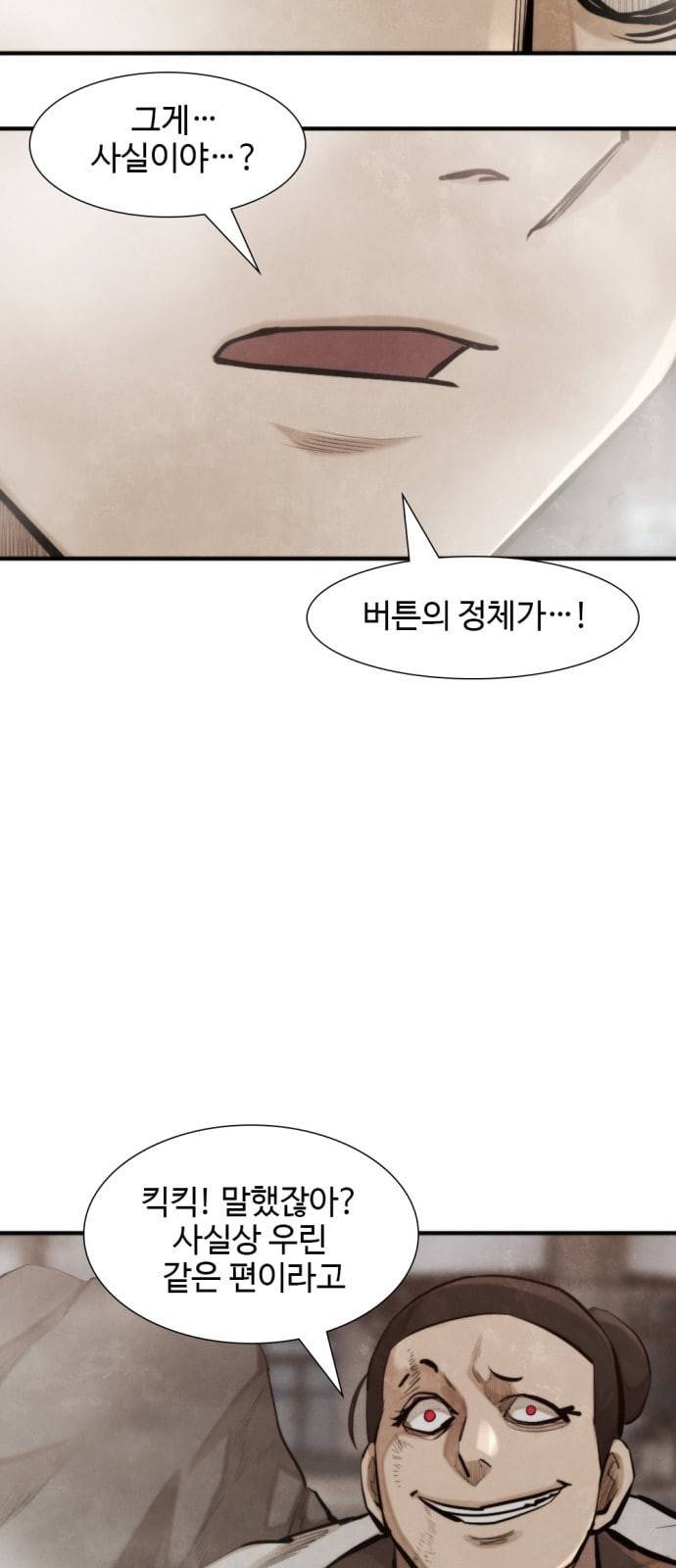 지구멸망버튼 26화 2