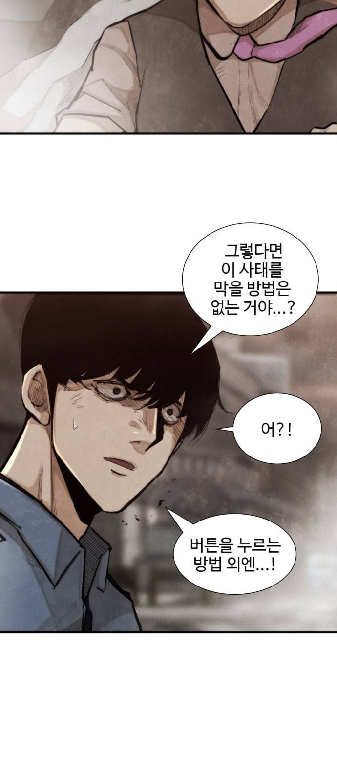 지구멸망버튼 26화 3