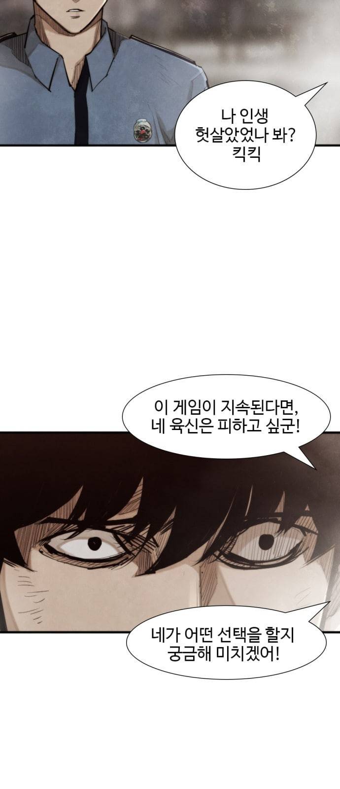 지구멸망버튼 26화 5