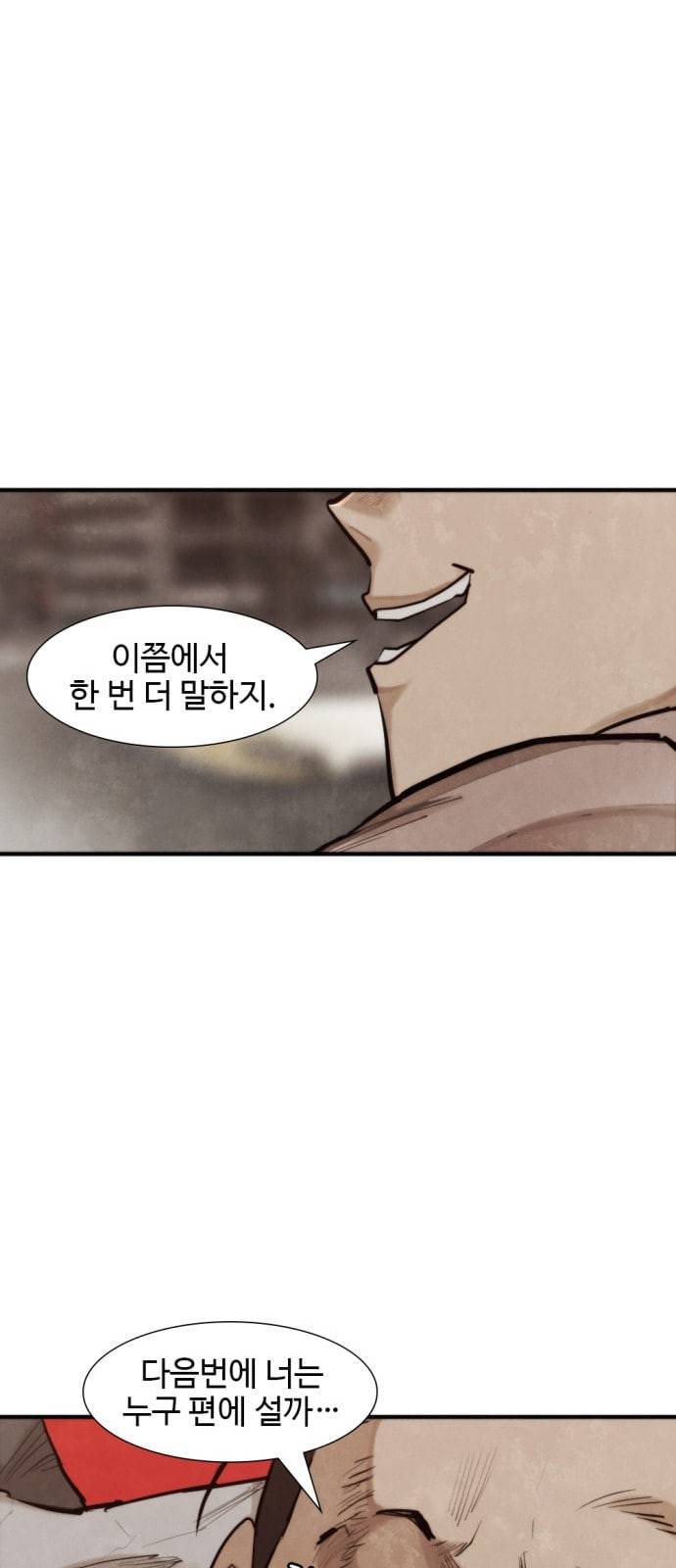 지구멸망버튼 26화 6