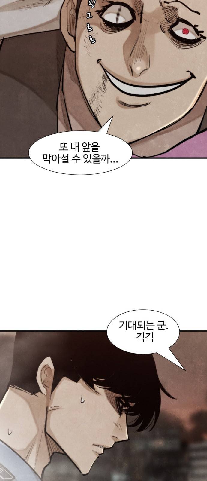 지구멸망버튼 26화 7