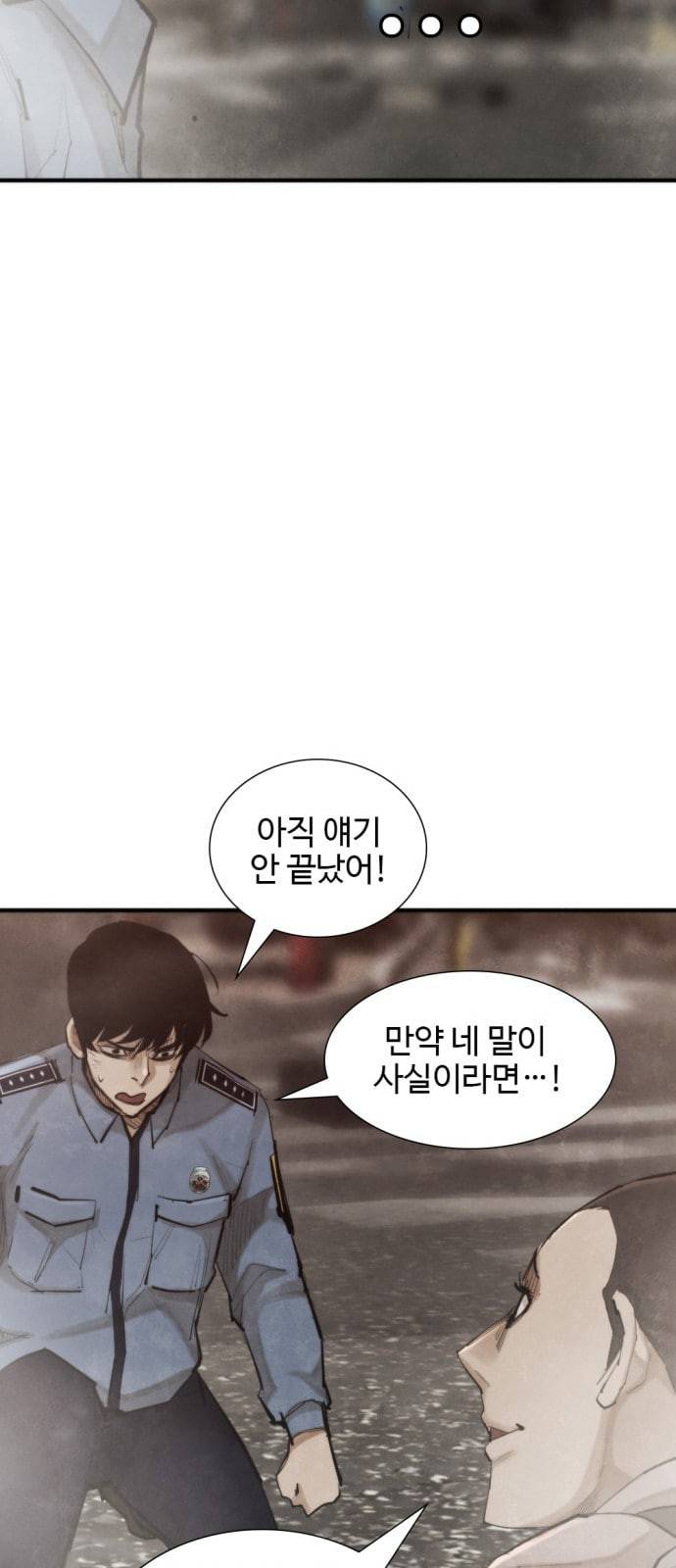 지구멸망버튼 26화 8