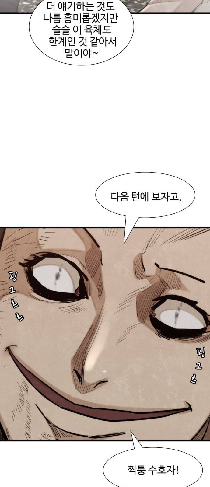 지구멸망버튼 26화 9