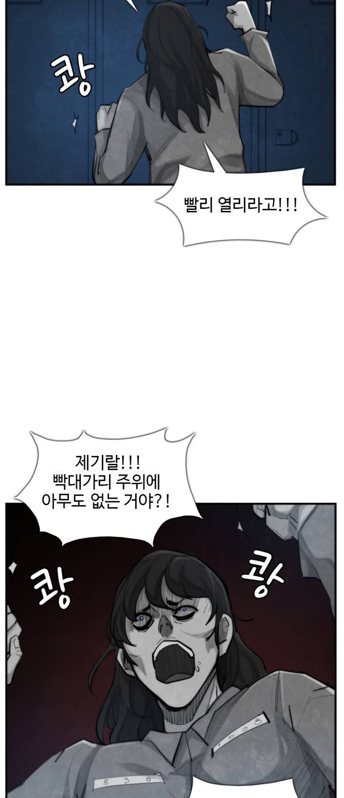 지구멸망버튼 32화 2