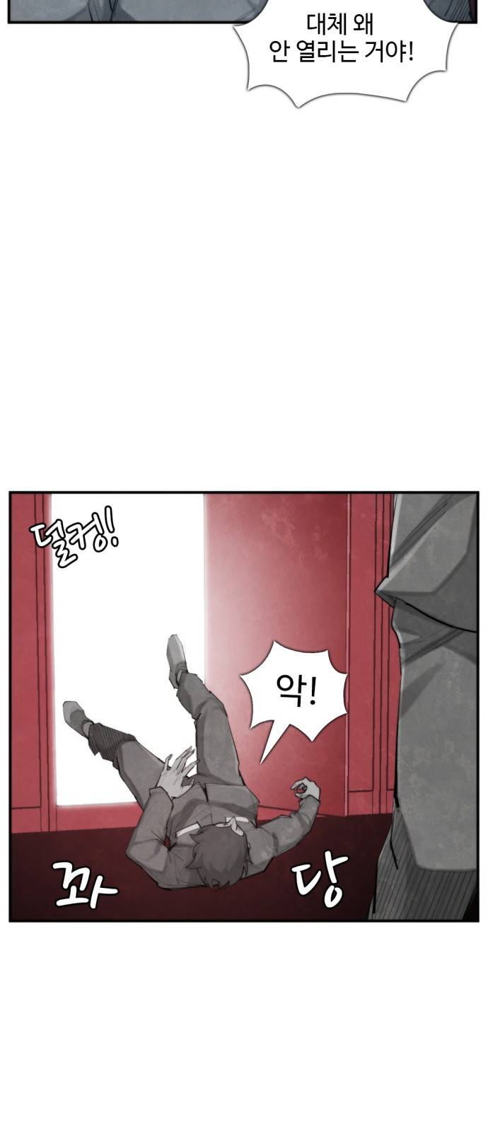 지구멸망버튼 32화 3