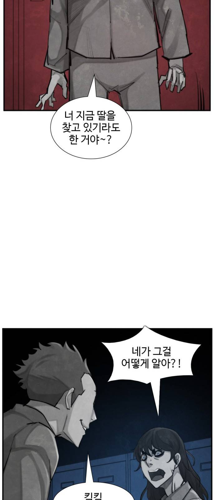 지구멸망버튼 32화 9